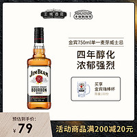 Jim Beam/金宾波本威士忌白占边750ml原装进口威士忌洋酒宾三得利