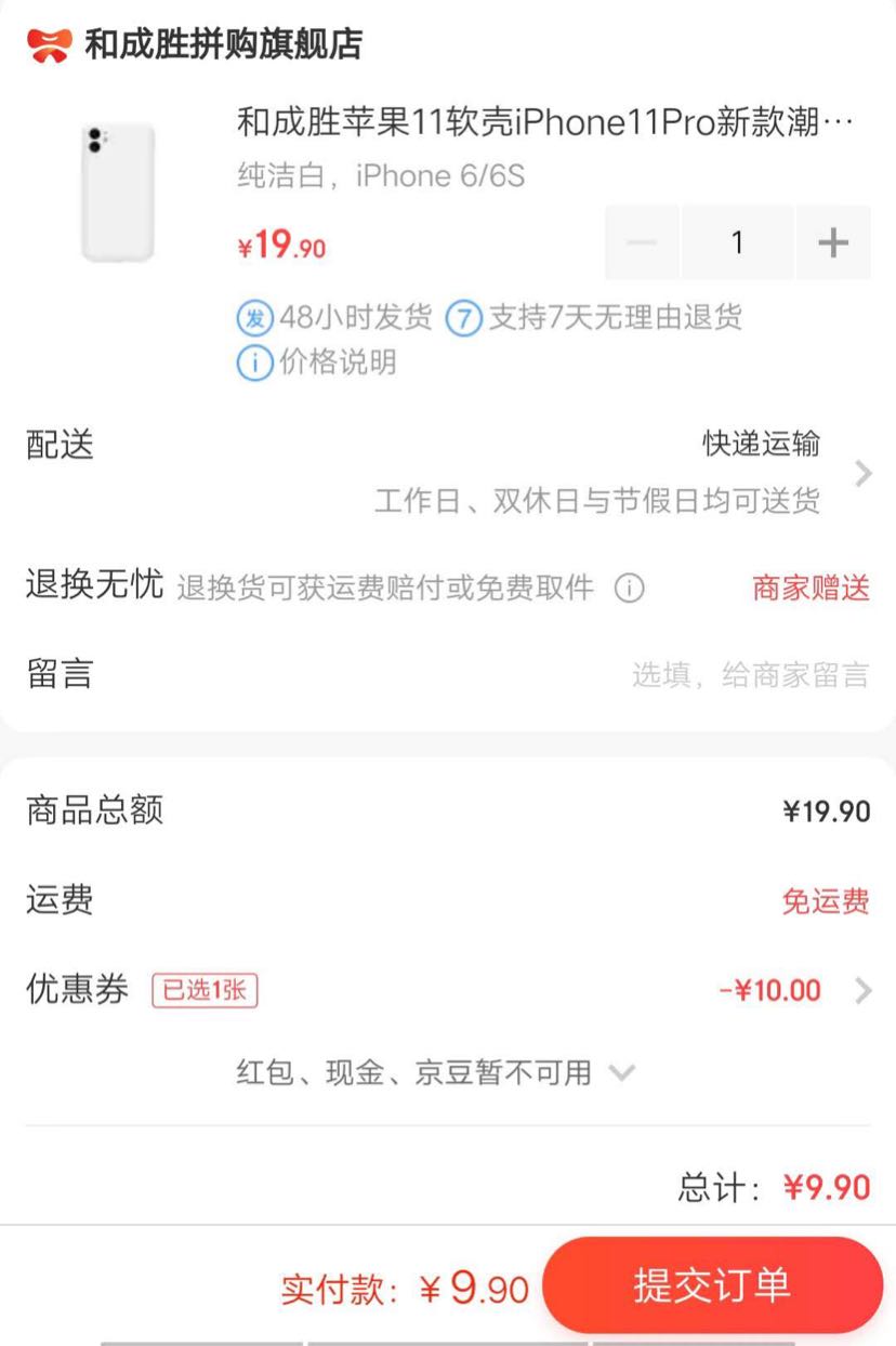 订单截图