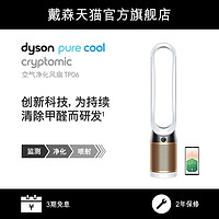 Dyson戴森TP06空气净化器 凉风净化家用整屋卧室循环清除甲醛