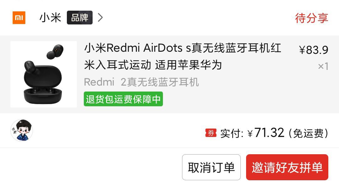 订单截图
