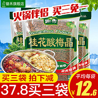 锄禾桂花酸梅晶680g酸梅汤粉汁商用原材料包梅子果汁粉冲饮料速溶 *6件