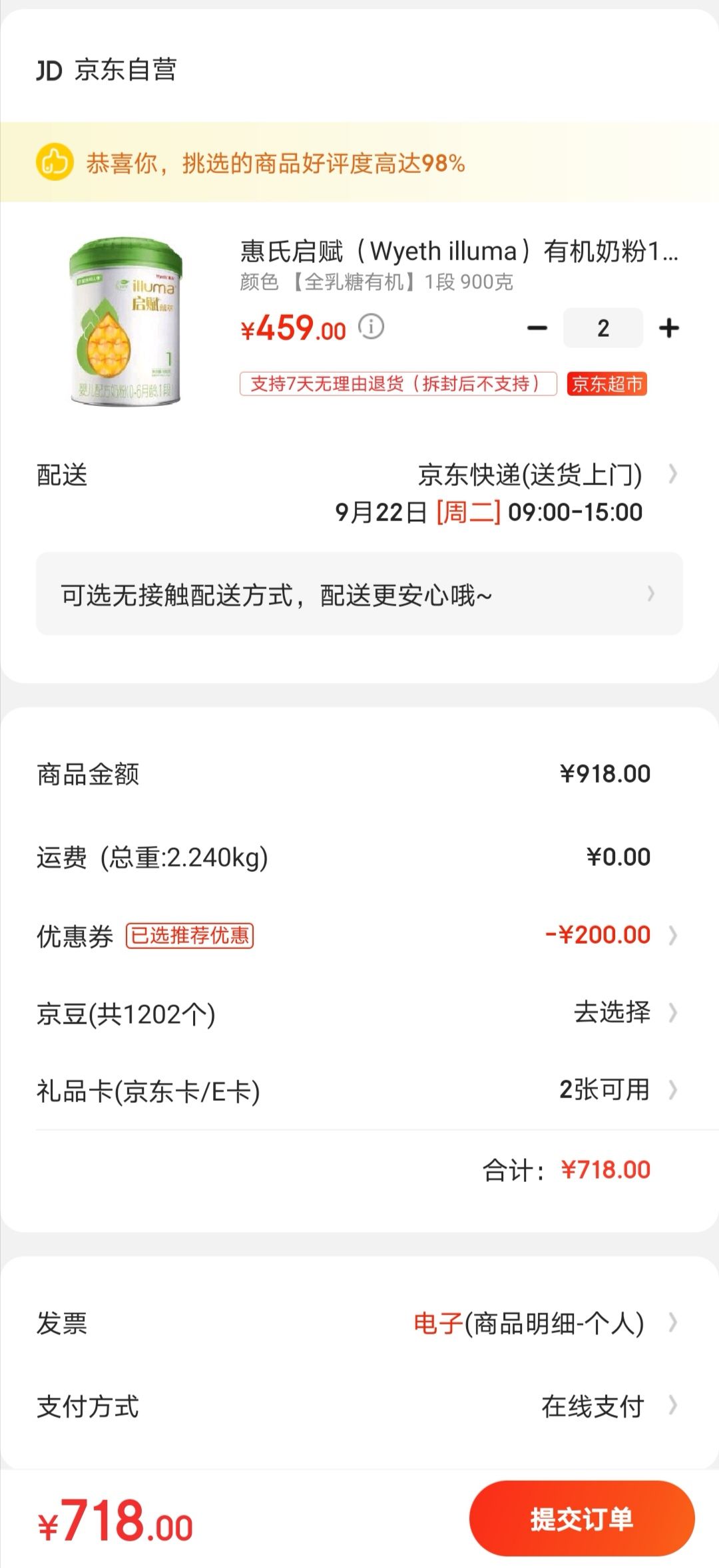 订单截图