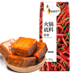 热辣壹号 火锅调料 牛油火锅底料 麻辣味280g/盒 *10件