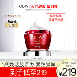 Olay/玉兰油大红瓶新生塑颜金纯面霜提拉非only新老包装随机发货