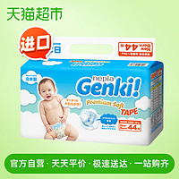 官方妮飘Genki进口纸尿裤婴儿超薄透气尿不湿NB44片非拉拉裤尿片
