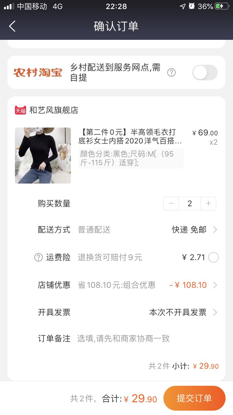 订单截图