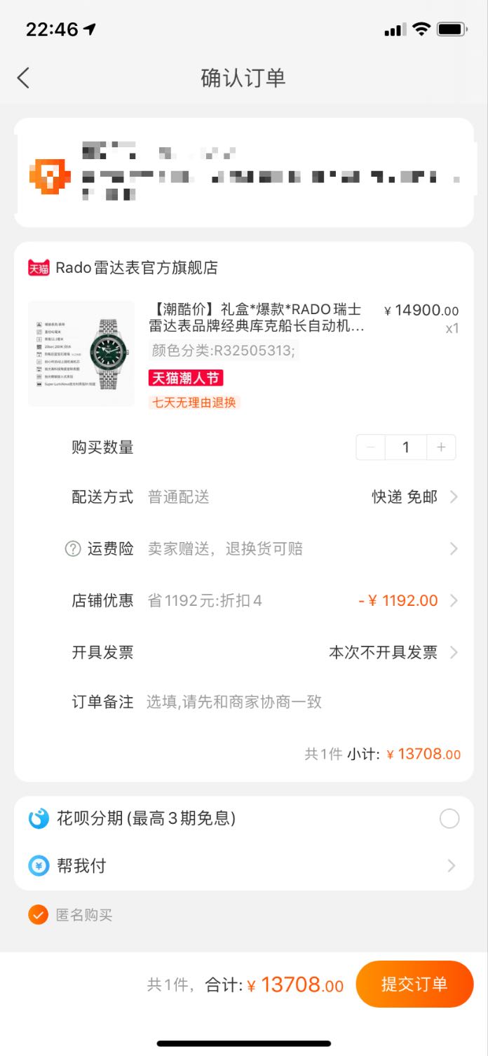 订单截图