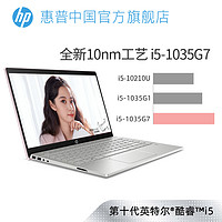 HP 惠普 星14 2020款 14英寸笔记本电脑（i5-1035G1、16GB、512GB、MX330）