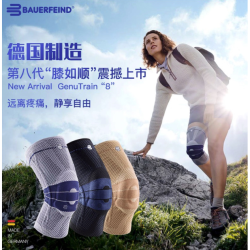 BAUERFEIND Genutrain 8 运动护膝 *2件