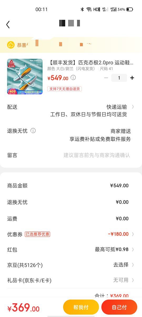 订单截图