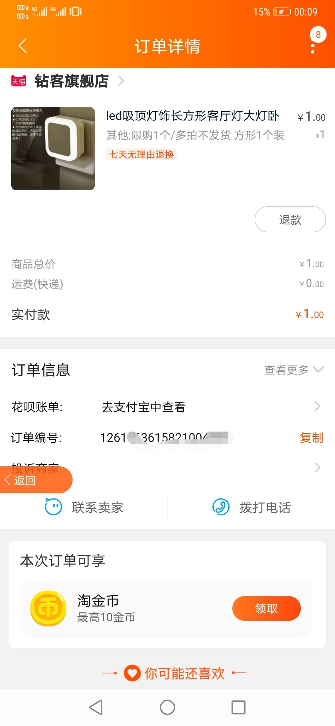 订单截图