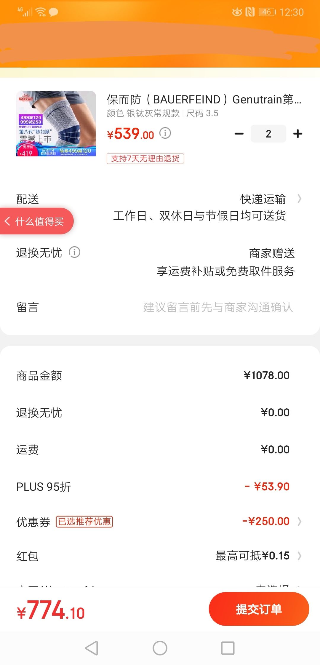 订单截图