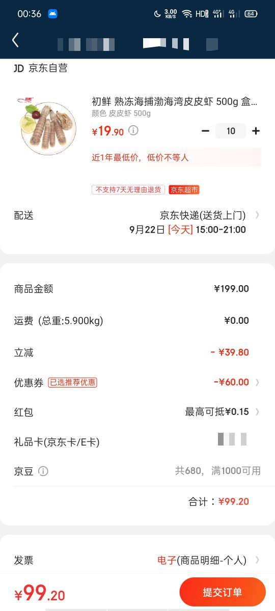 订单截图