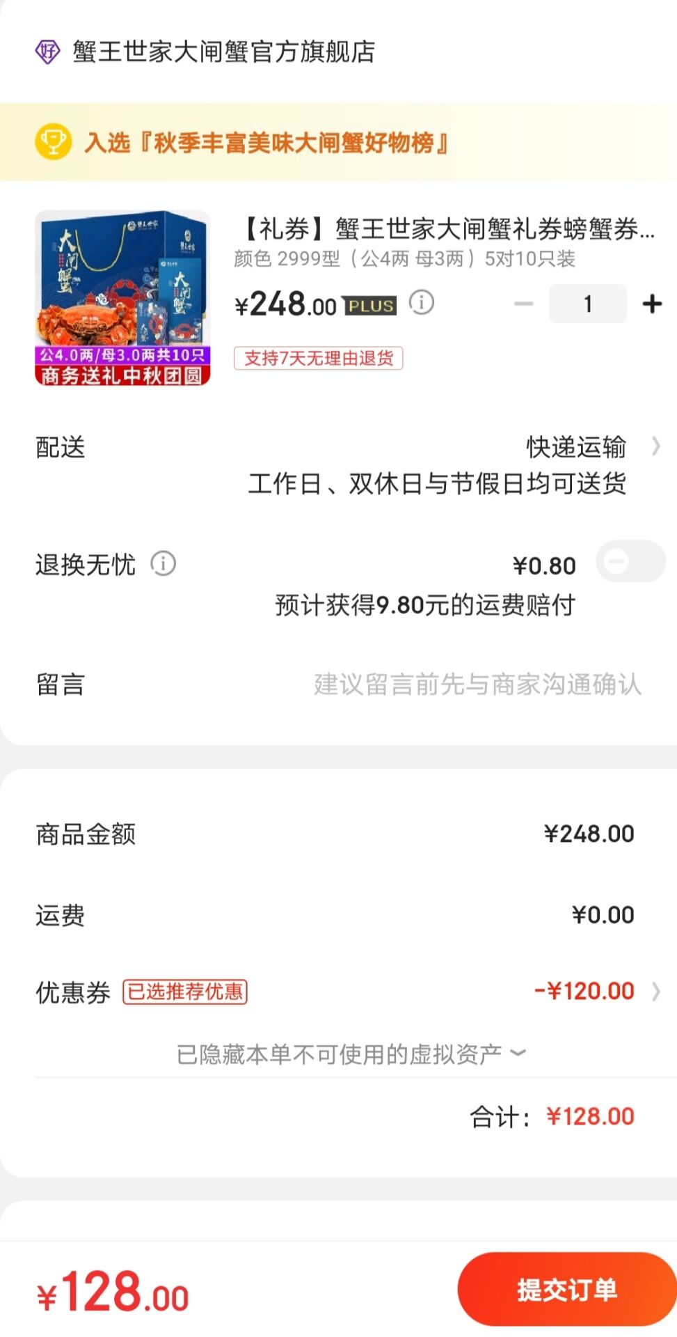 订单截图