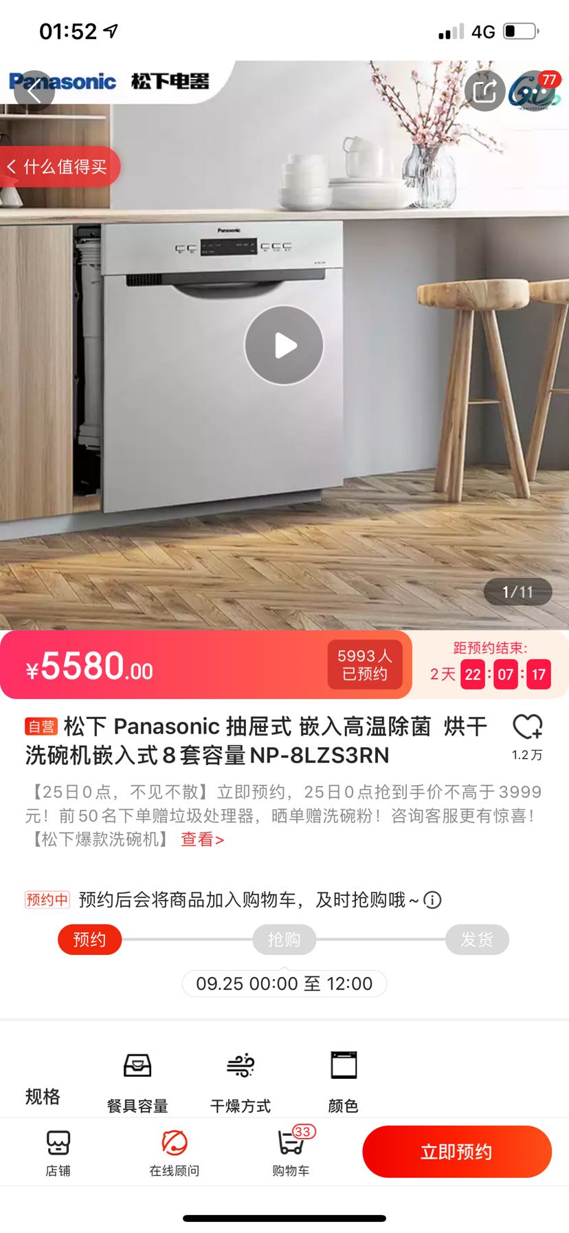 Panasonic 松下 NP-8LZS3RN 嵌入式洗碗机 8套