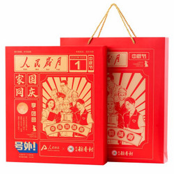 北京稻香村 人民创意定制款 月饼礼盒 620g *2件
