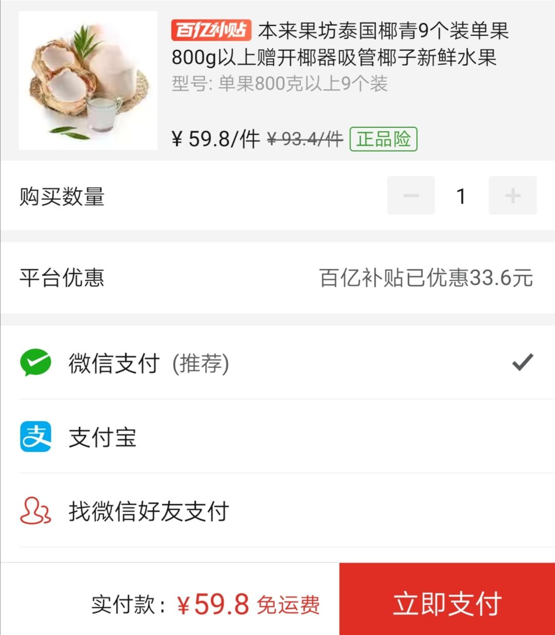 订单截图