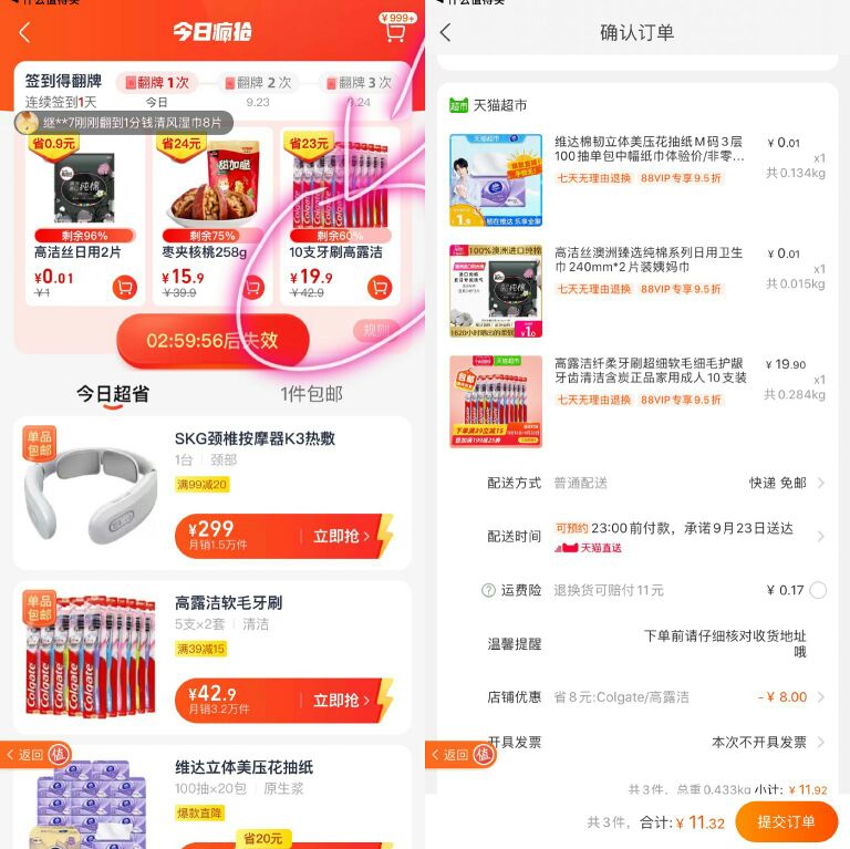 订单截图