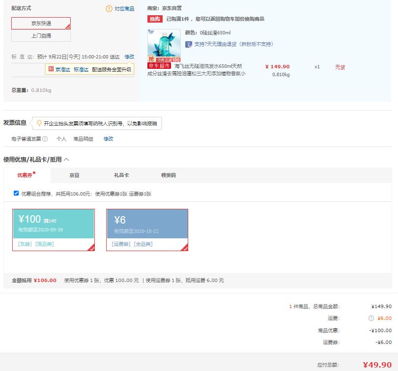 订单截图