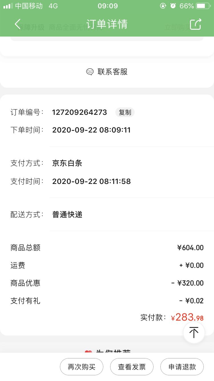 订单截图