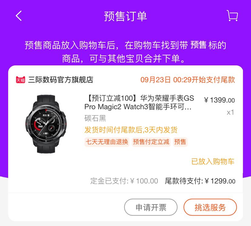 订单截图