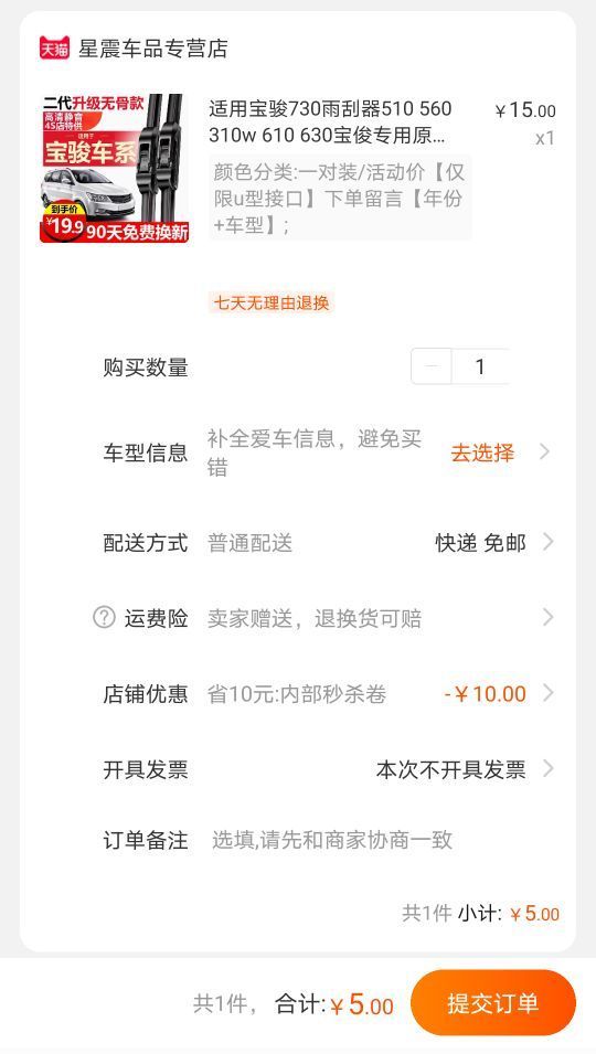 订单截图
