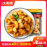 盐酥鸡米花鸡肉丸/排冷冻家庭装油炸小吃半成品250g*4 *2件