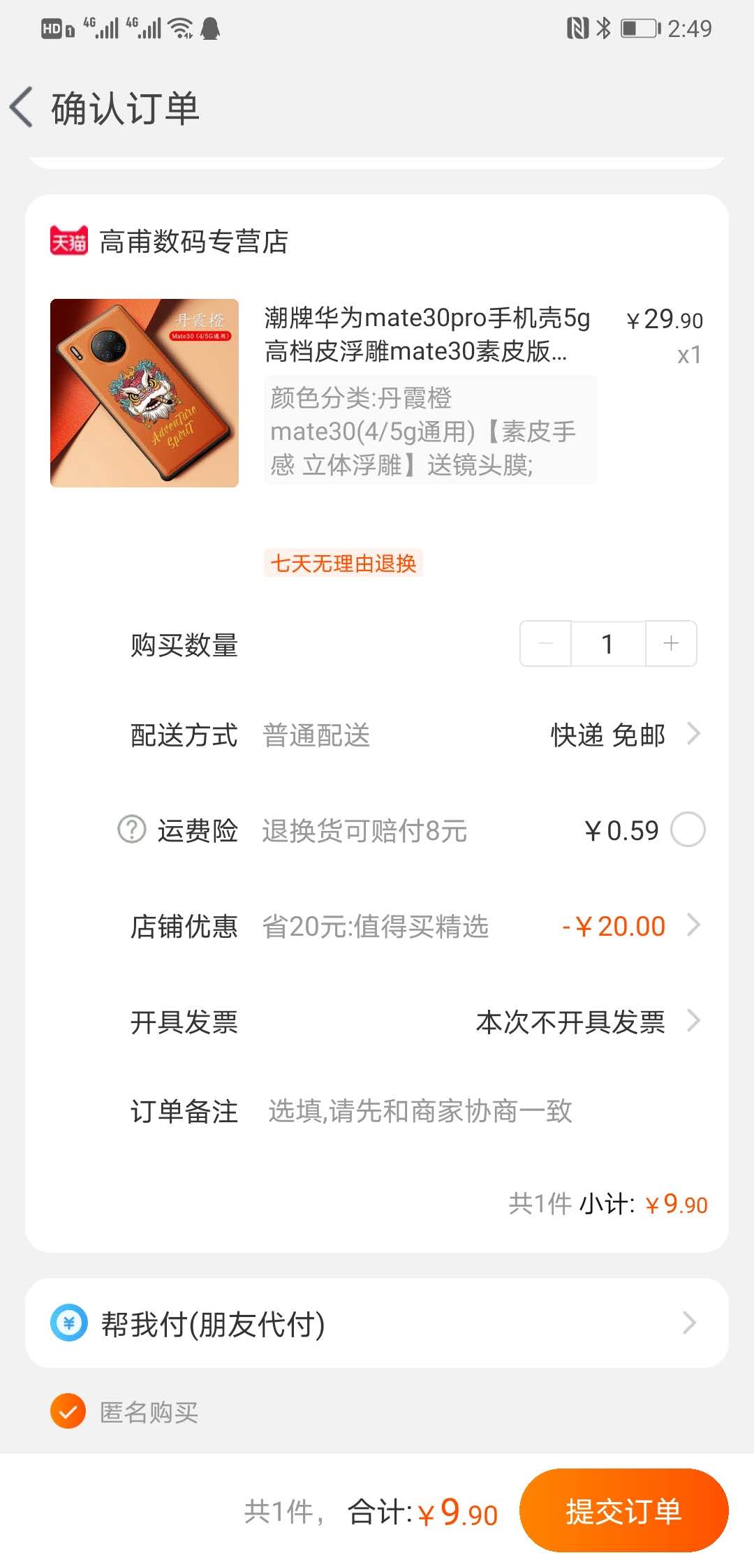 订单截图