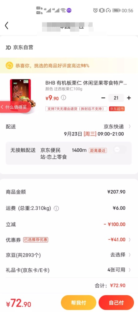 订单截图