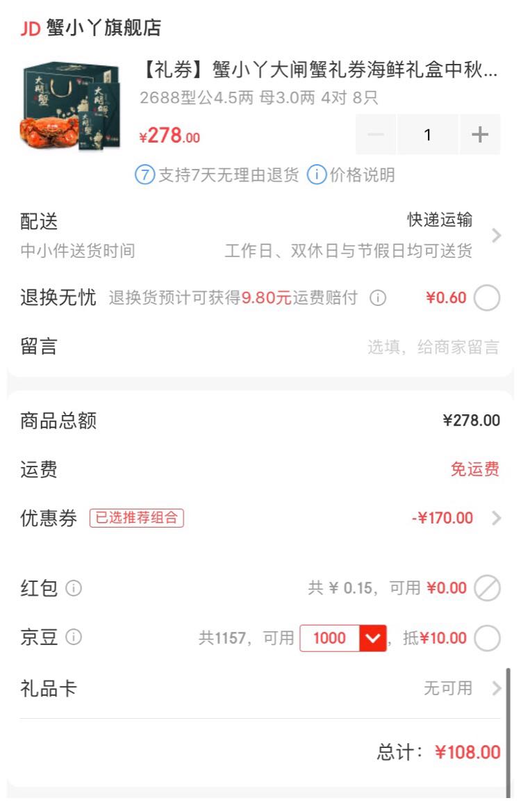订单截图