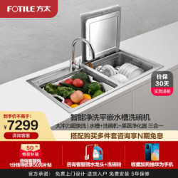 方太水槽洗碗机全自动嵌入式清洗家用厨房集成大水槽一体洗碗机JBSD2F-Q5H
