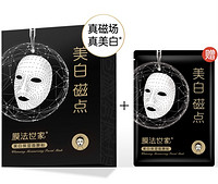 Mask Family 1908 膜法世家 美白保湿面膜 10片