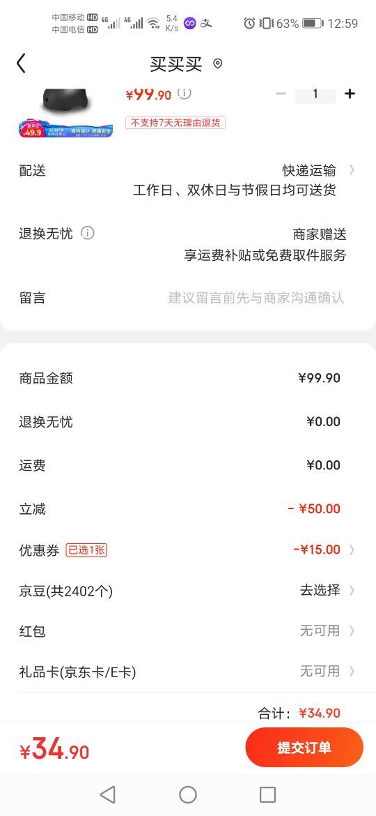 订单截图
