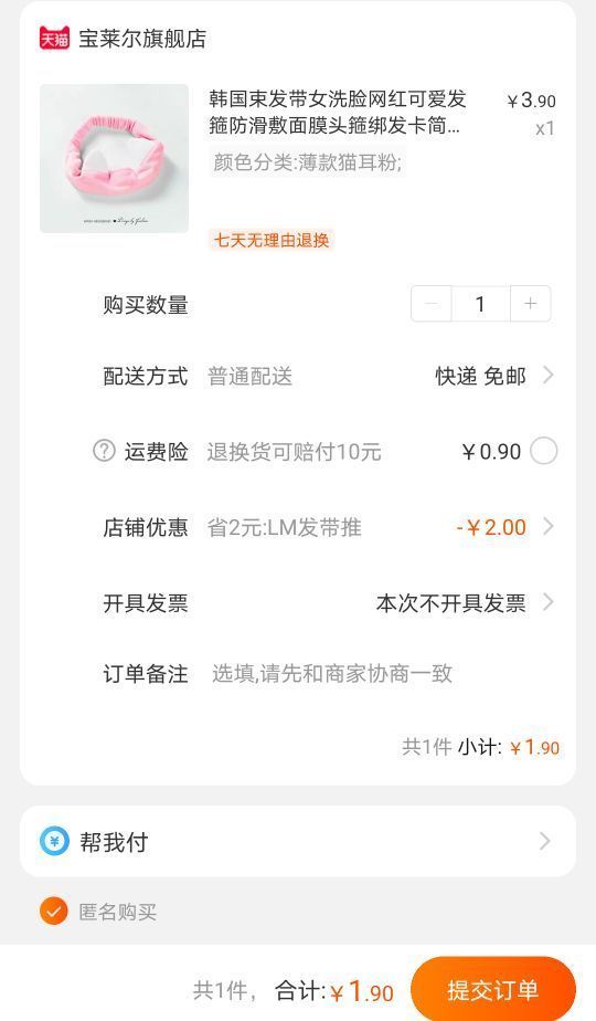 订单截图