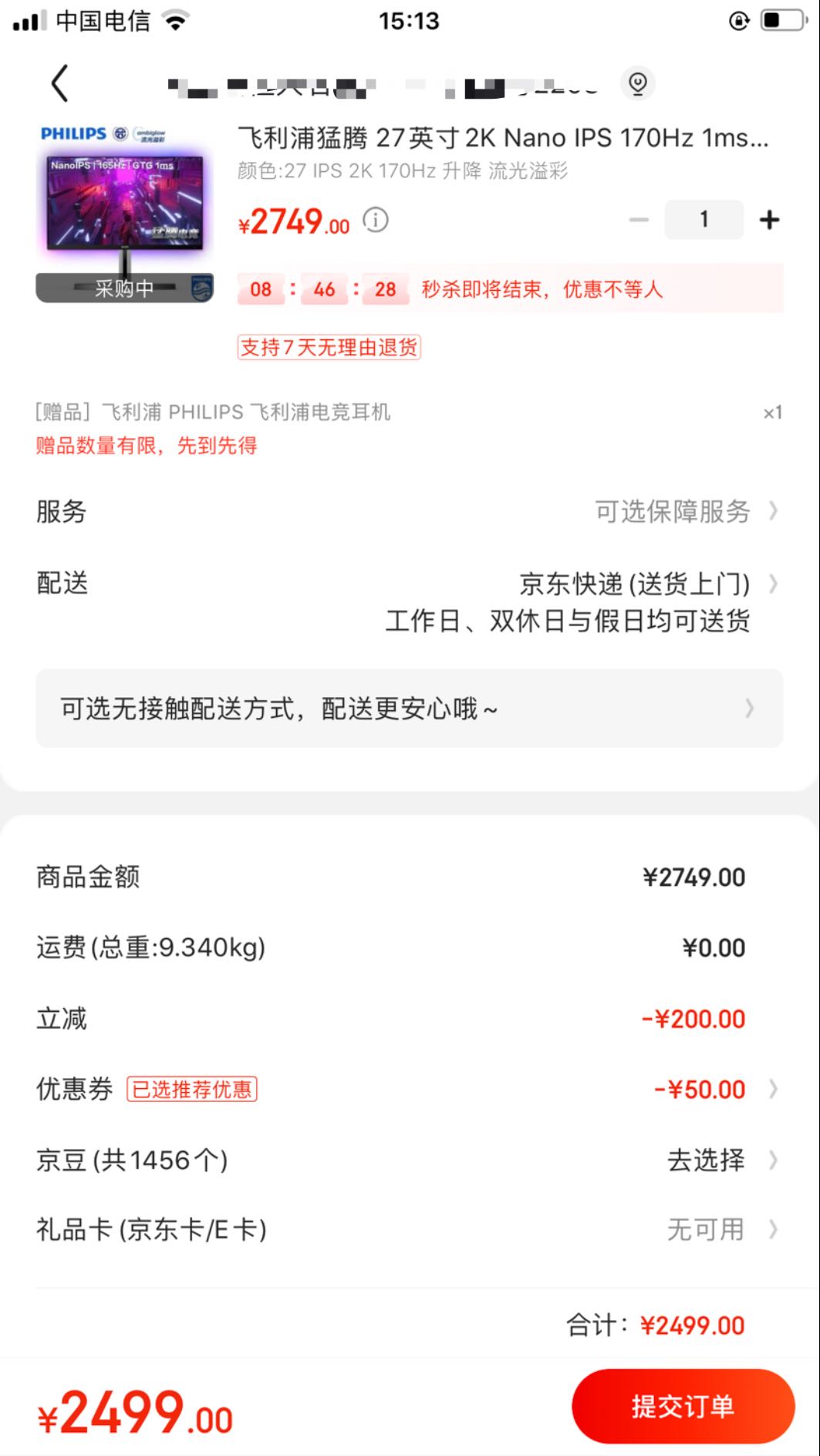 订单截图