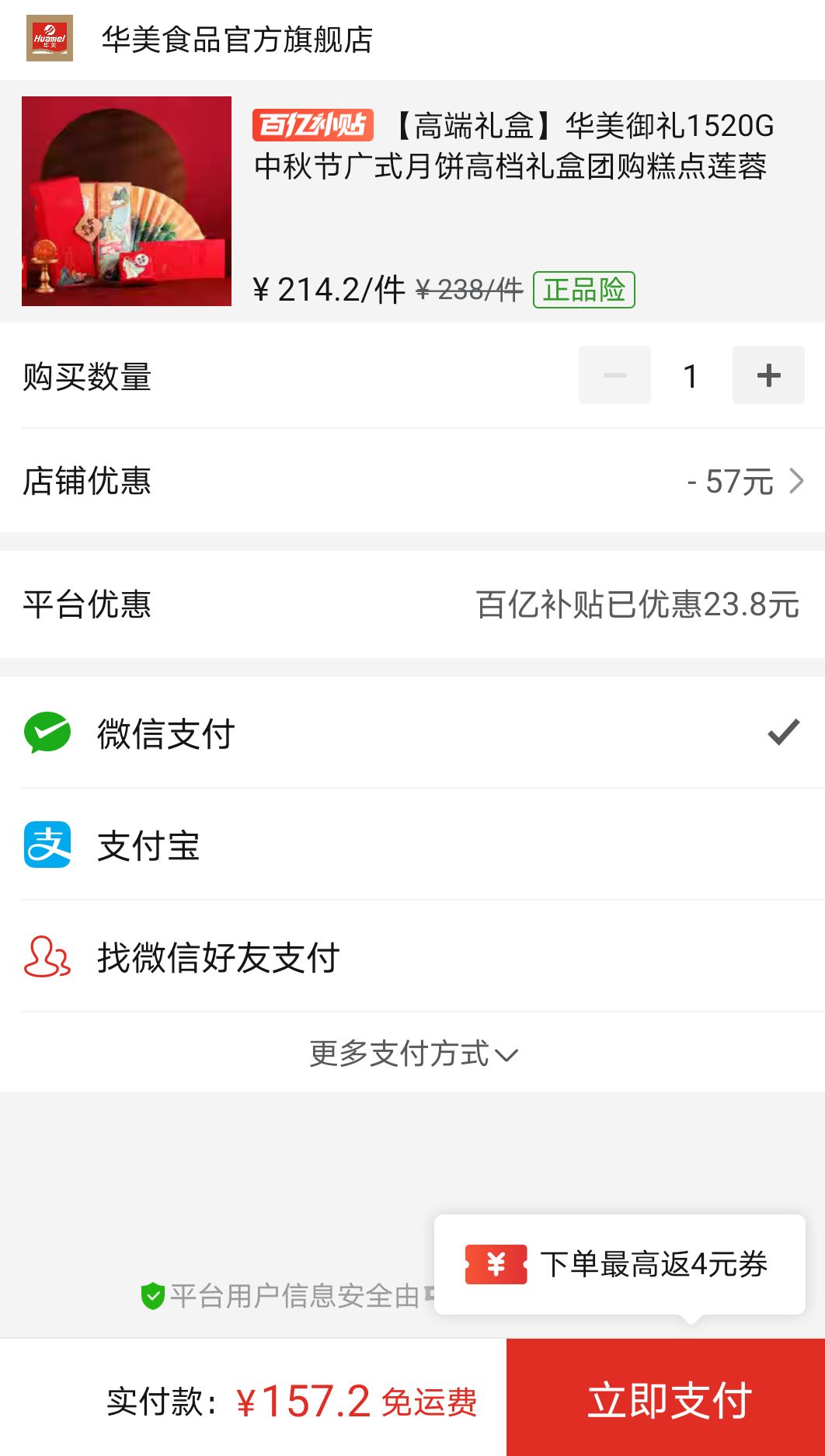 订单截图