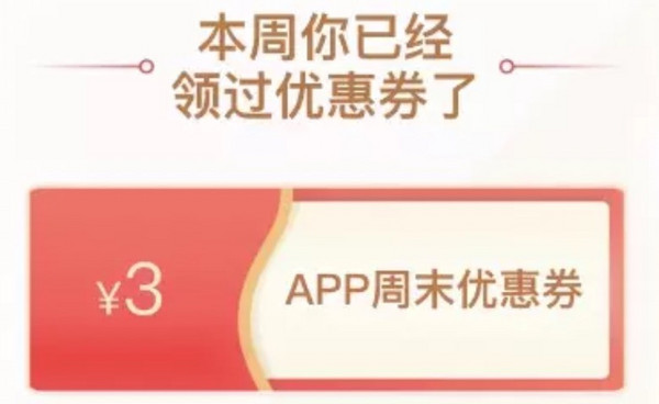 顺丰app 周末寄件优惠 免费领3元优惠券