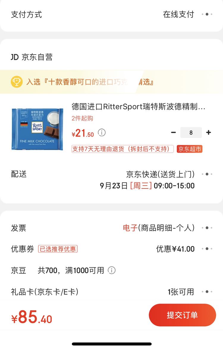 订单截图