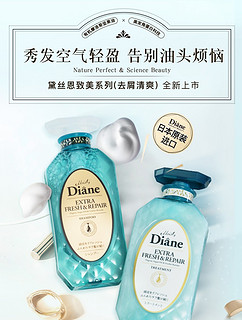 Moist Diane 黛丝恩 控油去屑洗护套装 450ml*2