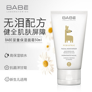 BABE 西班牙进口儿童保湿滋润面霜纯天然 50ml*2