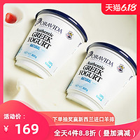 兰维乐 新西兰进口空运原味酸奶800g*2（日期新鲜）