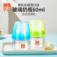 会员样品会员专享gb好孩子新生儿母乳实感宽口径玻璃奶瓶防胀气60ml