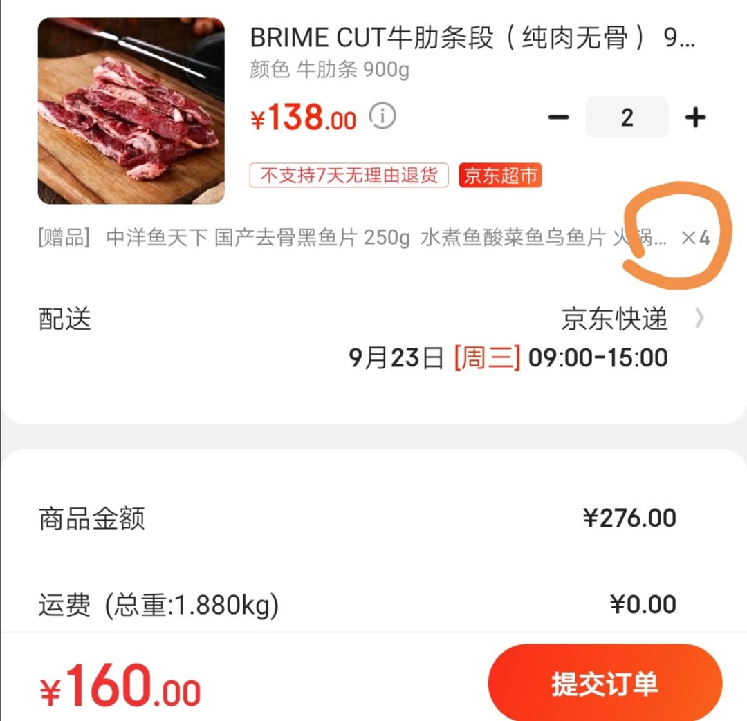 订单截图