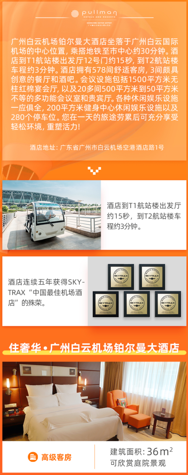 百亿补贴 广州白云机场铂尔曼大酒店房券