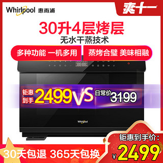 惠而浦(whirlpool)智能烤箱WTO-CS288T 雅致系列蒸汽烤箱蒸烤三合一 家用多功能蒸烤一体机