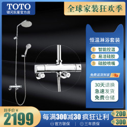 省340元 淋浴花洒 Toto恒温淋浴花洒套装dm413cr全铜浴室多功能手持增压花洒套装 什么值得买 省340元 淋浴花洒 Toto恒温淋浴花洒套装dm413cr全铜浴室多功能手持增压花洒套装 什么值得买