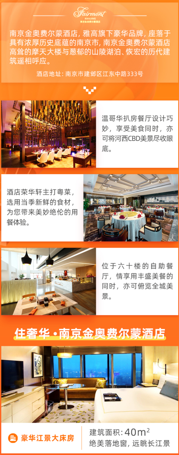 百亿补贴 南京金奥费尔蒙酒店 豪华江景大床房