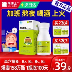 拍下39.9 禾博士B族维生素片多种维生素b1 b6 b2 vb男女性复合维b