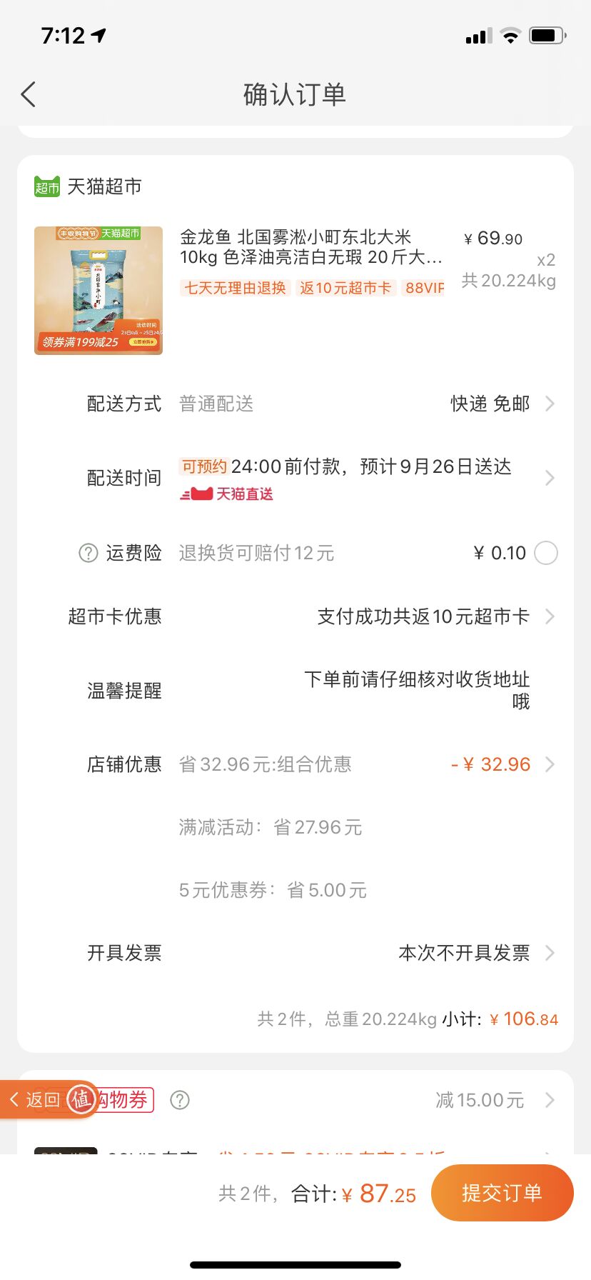 订单截图