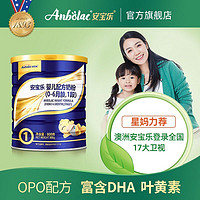 Anbolac安宝乐  婴幼儿奶粉  1段800g